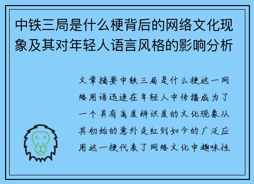 中铁三局是什么梗背后的网络文化现象及其对年轻人语言风格的影响分析