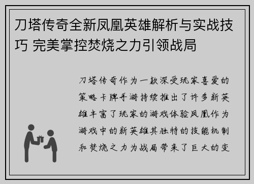 刀塔传奇全新凤凰英雄解析与实战技巧 完美掌控焚烧之力引领战局