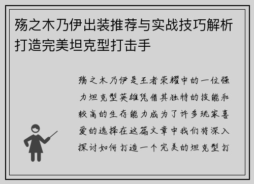 殇之木乃伊出装推荐与实战技巧解析打造完美坦克型打击手